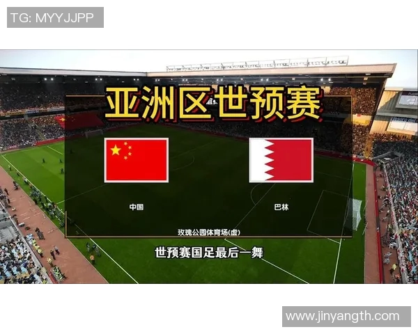 世预赛巴林对阵伊拉克精彩对决前瞻分析与战术解析